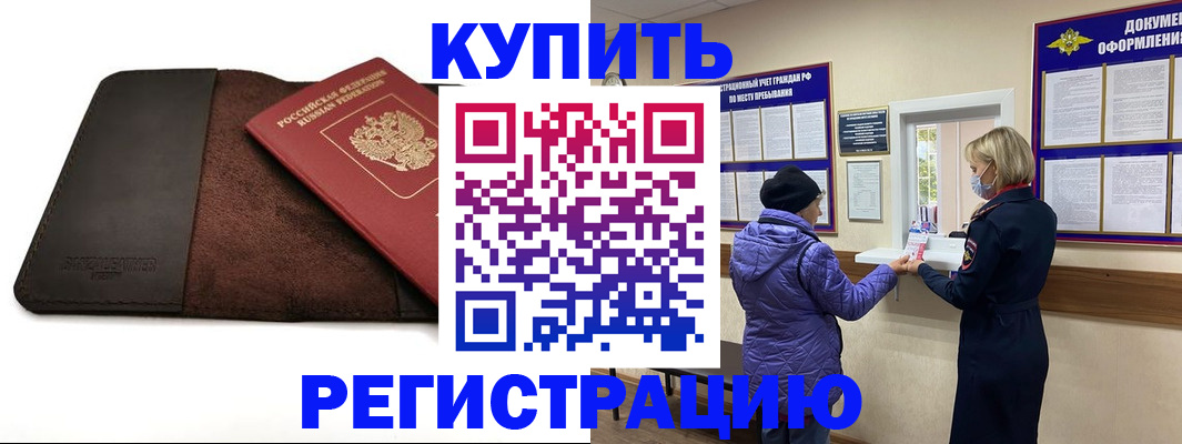 где прописаться в Омской области