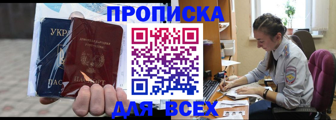 прописка гарантия в Омской области