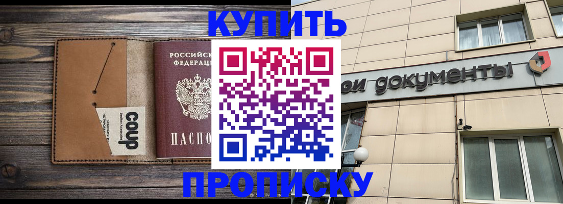 прописка для работы в Омской области
